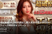 ばんび🥺Tバック美女に複数で中出し🥺の動画・15時間🔥総集編が8,840円✨顔出し超人気30作品が94%OFF🔥✨シルバーウィーク特別キャンペーン✨【1...