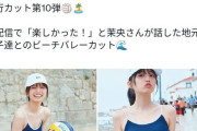 【悲報】フェミ「ギャオオン！乃木坂がスクール水着を着て性的消費してる！」