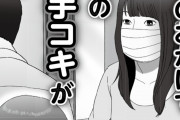 エロ漫画・身バレしないしブサイクもバレずマスク手コキバイトは大繁盛