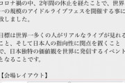 【画像】世界一のアイドルイベント、楽しそうｗｗｗ