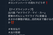 【悲報】有吉弘行さんのTwitter、止まる…
