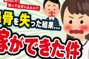 【2ch名作スレ】鼻骨を失った結果、可愛い嫁ができた件 & 愛してるって言った結果嫁が狼になった件www & 偽りの妻と本当の妻