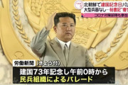 【速報】金総書記、もはや全世界から「お前誰やねーん」と突っ込まれる影武者を起用ｗｗｗｗｗｗ