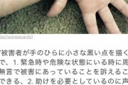 【画像】DV被害の女性がTwitterで「ヘルプ画像」