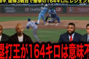 【MLB】大谷翔平〝投手でホームラン王〟の可能性…　玉川徹氏「初めてでしょ」　羽鳥慎一も驚き
