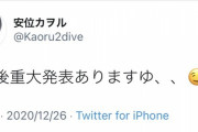 【速報】明日、グラビアアイドルとMUTEKIが重大発表wwwwww