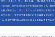 大塚製薬さん、何かとポカリを薄めたがる風潮にお気持ちを表明