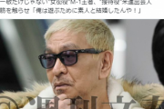 文春砲第2弾！松本人志の「SEX上納システム」の内容まとめ！！！女衒役にパンブー黒瀬純、接待役にたむけんとクロスバー直撃・渡邊センスの名前も…