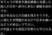 【悲報】へずまりゅう奈良市議会議員投票数55人中で3位ｗ