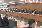 【動画】国産ワクチン支援へ　国が買い上げ(2021年5月25日)