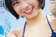 【画像】“ショートカットが日本一似合う美女”が髪をばっさり！！！桑島海空の最新水着グラビアが可愛すぎるwwwwwwwww