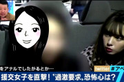 【画像】援交女子「発射をアナルでしたがる」ケンコバ「草」