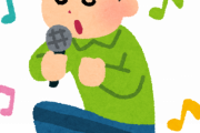 【悲報】一人カラオケの難易度、爆下がりしてしまうwww