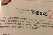 【画像】女さん「男なんて“さ行”で褒めればイチコロだからｗ」