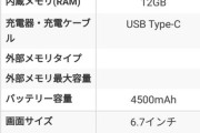 【画像】今のスマホ、4年前のスマホとスペック変わらなくて草