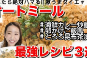 【朗報】オートミールの最強の食べ方発見したわｗｗｗｗｗｗ