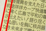 【画像】中国新聞のラテ欄が縦読み
