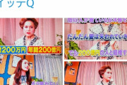 デヴィ夫人「貯金200万の男と結婚するより貯金200億の男と結婚する方が絶対良い」