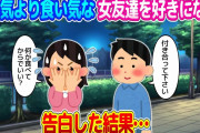 【2ch馴れ初め】色気より食い気な女友達に惚れて、告白した結果…【ゆっくり】