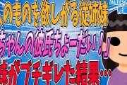 【2ch修羅場スレ】他人の物を欲しがる従姉妹「妹ちゃんの彼氏ちょーだいちょーだい！」【ゆっくり解説】【面白い名作スレ】