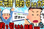 【2chスカッと】土方の下請けを罵倒してくる元請け社長「汚ねぇ！エレベーター使うな虫けらがｗ」→勝ち誇った顔で脅してくる元請け社長「取引中止だ！」下請け「いいですよｗ」→その結果…【ゆっくり】