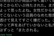 【画像】フェミ「マックで待たされた！私が女だからだ！」→マッククルーです
