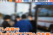 【悲報】日本政府さん、武漢からの帰国者を載せたバスをパーキングエリアに立ち寄らせてしまう