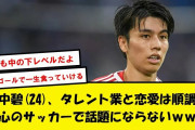 【悲報】田中碧(24)、ドイツ2部でも活躍できず全く話題にならない…【2chサッカースレ】