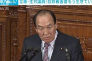生方議員「拉致被害者生きていない」発言撤回、謝罪(2021年10月11日)