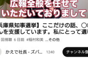 【悲報】斎藤元彦が助かる方法、折田さんの書いたnoteは怪文書だと言うしかない