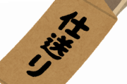 【ひえっ】親から『仕送り』貰ってるニートの末路ｗｗｗｗ