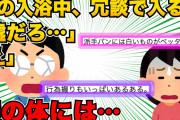 【スカッと】風呂に入った妻。冗談で入ったら、俺「えっ…」→嫁「ごめんなさい…」俺「元気でな」→弁護士「制裁しますか？」俺「容赦ない制裁を」→なんと…【2chスレゆっくり解説】
