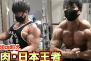 日本一ボディビルダー「上腕二頭筋のトレだけで2時間かけます」