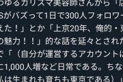 【悲報】企業公式Twitterさん、ついに一般人にフォロワー数でイキり出してしまう→炎上ｗｗｗｗｗｗｗｗｗｗｗ