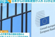 日本からの不要不急の渡航を認める　EUが正式決定　(2021年6月4日)