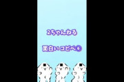 2ch面白いスレのコピペ⑥#short
