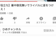 【画像】おっぱいYoutuber、さすがに出しすぎてしまう