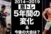 筋トレ5年した身体評価してくれへんか？