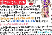 【悲報】尾田栄一郎「匿名でLINEスタンプ出したけどまぁバレないだろうなー」→ 一瞬で特定される