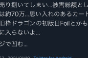 【悲報】まん「旦那のカード勝手に売ったろ（笑）」70まんゲットｗｗｗｗｗｗ！