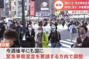 東京、緊急事態宣言確定