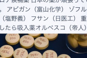 対ウイルス最終兵器、『アビガン』の封印が解かれる