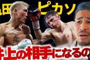 【ボクシング】亀田京之介は判定惜敗　12月に井上尚弥と対戦候補のSバンタム1位ピカソに善戦も…　試合後は相手の手を挙げ祝福