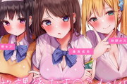 放課後おま〇こdays ～むっつりドスケベJK3人との分からせおま〇こラブコメディ～