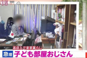 テレビ「子供部屋おじさんが急増！年収1000万を越すのに実家に残る男性たち」