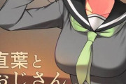 【SAO】直葉「じゃあいつもよりエッチな私がおじさんをリードしてあげるね？」セーラー服姿の直葉がおじさんをリードしながらイチャイチャH！【エロ漫画同人誌：にゅーぷる】