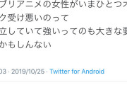 女さん「オタクがジブリのヒロインを好きじゃないのって『強い女』だからだよね」