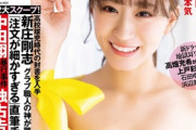 NMB48センター上西怜、仰向け山盛りバストがセクシーすぎる！FLASH水着グラビアのオフショット画像で美乳あらわ！