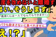 【スカッと】寄生引きこもりニートの義弟がやっと外に出れるようになったそうな。そしたら夫が「うちに住まわせるからお前の部屋を空けろ」とな。【2chスレゆっくり解説】