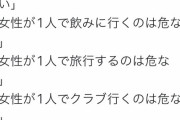【悲報】まんさん「世の中の危険はすべて男が原因‼︎」